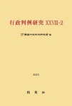 행정판례연구 28-2(2024) | 刊行編輯委員會 - 교보문고