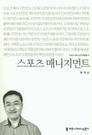 스포츠 매니지먼트 | 문개성 - 교보문고