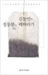 정동환이 읽는 김동인의 배따라기(오디오북) | 김동인 - 교보문고