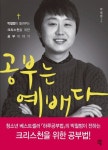 공부는 예배다 | 박철범 - 교보문고