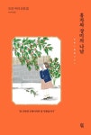 홍차와 장미의 나날 | 모리 마리 - 교보문고