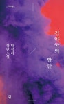 김약국의 딸들(큰글자도서) | 박경리 - 교보문고