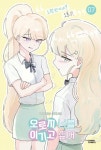 오로지 너를 이기고 싶어 7 | 아마도지 - 교보문고