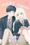 오로지 너를 이기고 싶어 8 | 아마도지 - 교보문고