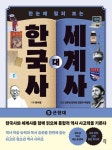 한국사 대 세계사 5 | 강응천 - 교보문고