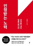 인정받는 노력 | 류랑도 - 교보문고