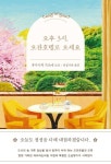 오후 3시, 오잔호텔로 오세요 | 후루우치 가즈에 - 교보문고