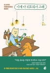 이게 다 외로워서 그래 | 오마르(양해민) - 교보문고