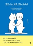 엉엉 우는 법을 잊은 나에게 | 김지양 - 교보문고