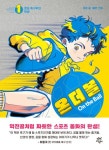 온 더 볼 1: 혼성 축구부의 탄생 | 성완 - 교보문고