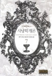 사냥학개론 7 | 담덕 - 교보문고