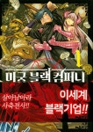 인셀덤 블랙컴퍼니 | 미궁 블랙 컴퍼니 | 야스무라 요헤이 - 교보문고