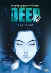 딥(Deep) 1 | 토우 - 교보문고