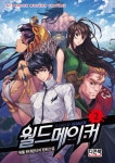월드 메이커 2 | 취룡 - 교보문고