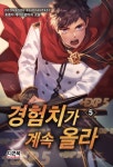 경험치가 계속 올라 5 | 호종이 - 교보문고