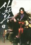 사자왕 5 | 이대성 - 교보문고