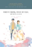 하레오이 마을에는 히마리 씨가 있다 | 노무라 미즈키 - 교보문고