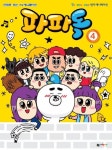 파파독 4 | 대원키즈 편집부 - 교보문고