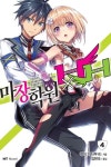 마장학원 HXH 4 | 쿠지 마사무네 - 교보문고