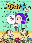파파독 5 | 대원키즈 편집부 - 교보문고