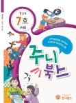 주니북스 1단계 7호(A형) | 김창화 - 교보문고