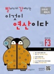 빨라지고 강해지는 이것이 연산이다 F3(초등 6과정) | 시매쓰수학연구소 - 교보문고