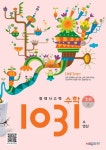 영재사고력 수학 1031: 초급A | 시매쓰수학연구소 - 교보문고
