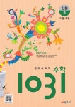 영재사고력 수학 1031: 입문B | 시매쓰수학연구소 - 교보문고