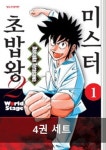 미스터 초밥왕 2 1~4권 세트(완결) | Daisuke Terasawa - 교보문고