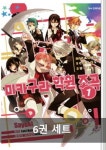 미카구라 학원 조곡 세트(완결)(1-6권)(전6권) | Last Note - 교보문고