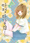 다정다감 13 | 박은아 - 교보문고