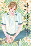 다정다감 15 | 박은아 - 교보문고