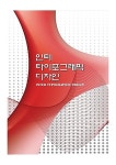 인터타이포 그래픽디자인 | 워크디자인북 편집부 - 교보문고