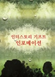 인더스토리 기프트 인포메이션 | 워크디자인북 편집부 - 교보문고