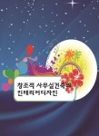 창조적 사무실건축의 인테리어디자인 | 워크디자인북 편집부 - 교보문고