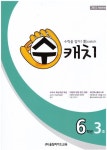 올림피아드교육수학학원유찬 | 초등 수학 6학년 3호(2020) | 올림피아드교육 편집부 - 교보문고