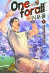 원포올(One for all) 5 | 일라잇 - 교보문고