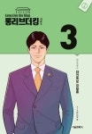 롱리브더킹 시즌4 3 | 버드나무 숲 - 교보문고