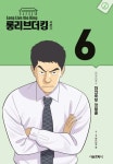 롱리브더킹 시즌4 6 | 버드나무 숲 - 교보문고