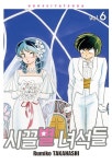 시끌별 녀석들 6(완전판) | Takahashi Rumiko - 교보문고