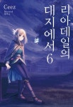 리아데일의 대지에서 6 | Ceez - 교보문고