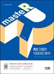 masteR: R을 이용한 빅데이터 분석 | 장희선 - 교보문고