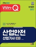 2023 Win-Q 산업안전산업기사 필기 단기합격 | 박병호 - 교보문고