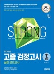 시대에듀 고졸 검정고시 7일 완성 실전 모의고사(2025) | 편집기획실 - 교보문고