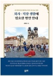 회사·직장 생활에 필요한 명언 안내 | 김영철 - 교보문고