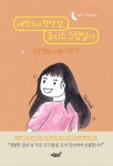새벽 5시 책상 앞, 쥬디스 그림일기 | 나은수 - 교보문고