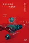 환경호르몬과 여성질환 | 조현희 - 교보문고