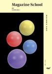 Magazine School | 관인고등학교 규장각 - 교보문고