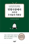 안방극장에서 마주친 우리들의 자화상 | 이병욱 - 교보문고