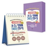 스카이쌤의 초등 영어 365 일력(초급) | 김도연 - 교보문고